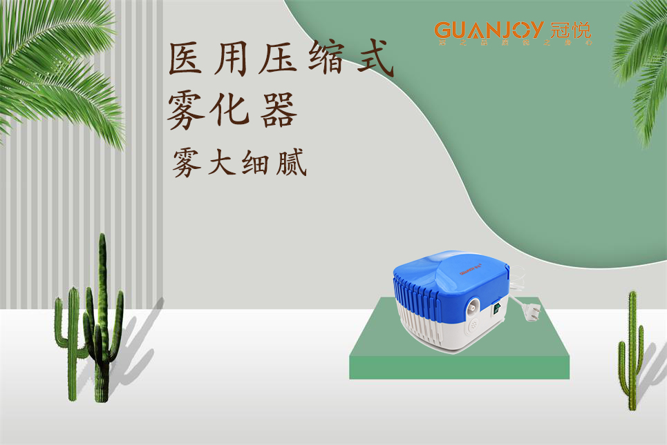 冠悅霧化器，隨心霧化，享受寧靜！